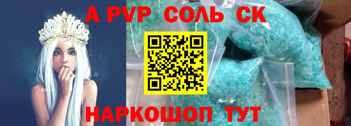 Alpha PVP Соль Димитровград
