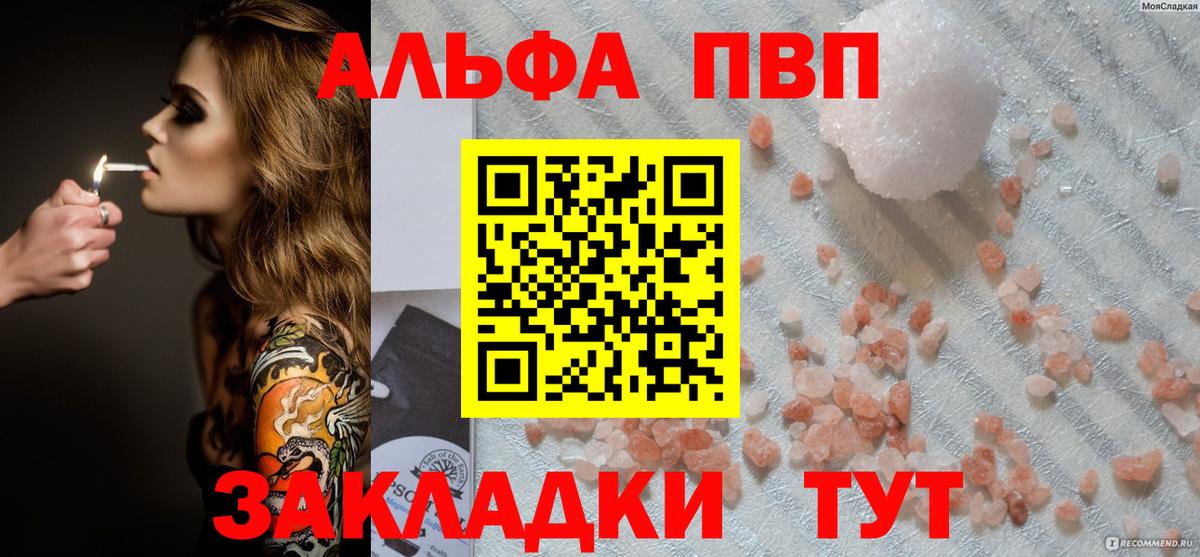 Димитровград  APVP  A-PVP Соль  Вход с VPN  Alpha PVP кристаллы 