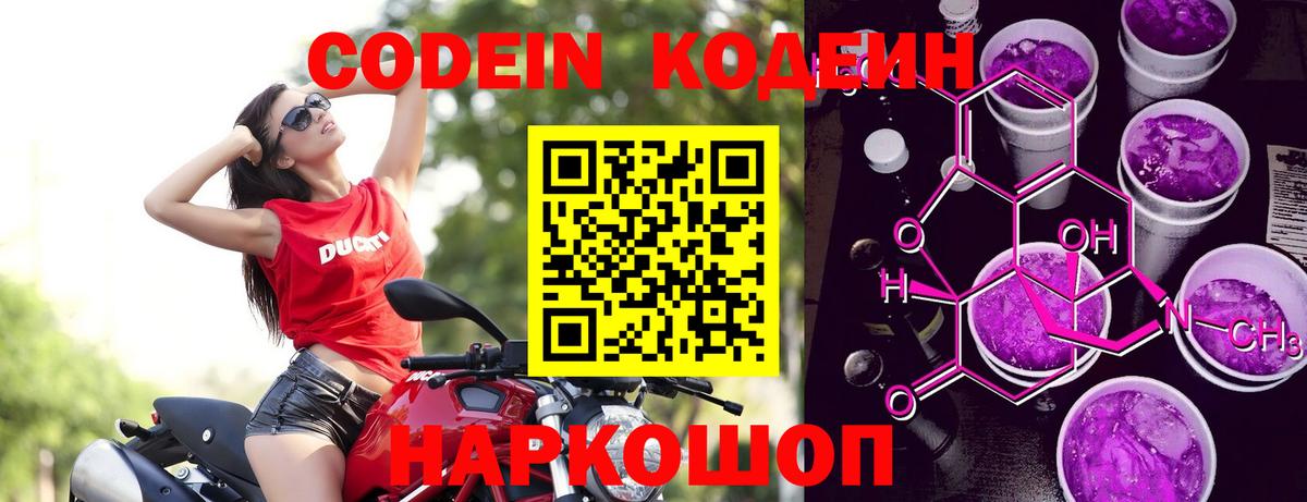 Кодеин Purple Drank  Codein Purple Drank  Димитровград  Вход с VPN 