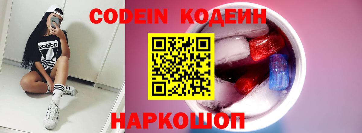 Кодеиновый сироп Lean напиток Lean (лин) Димитровград