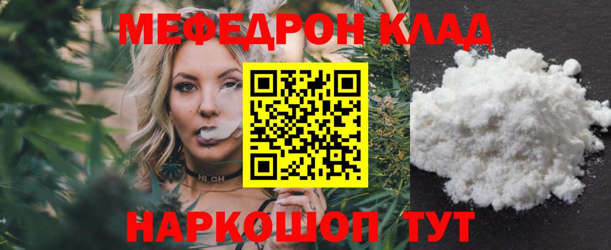 МЯУ-МЯУ  Мефедрон кристаллы  Димитровград  Вход с VPN  МЕФ мяу мяу 
