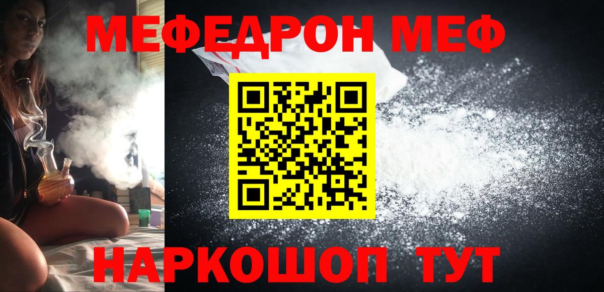 МЕФ кристаллы Димитровград