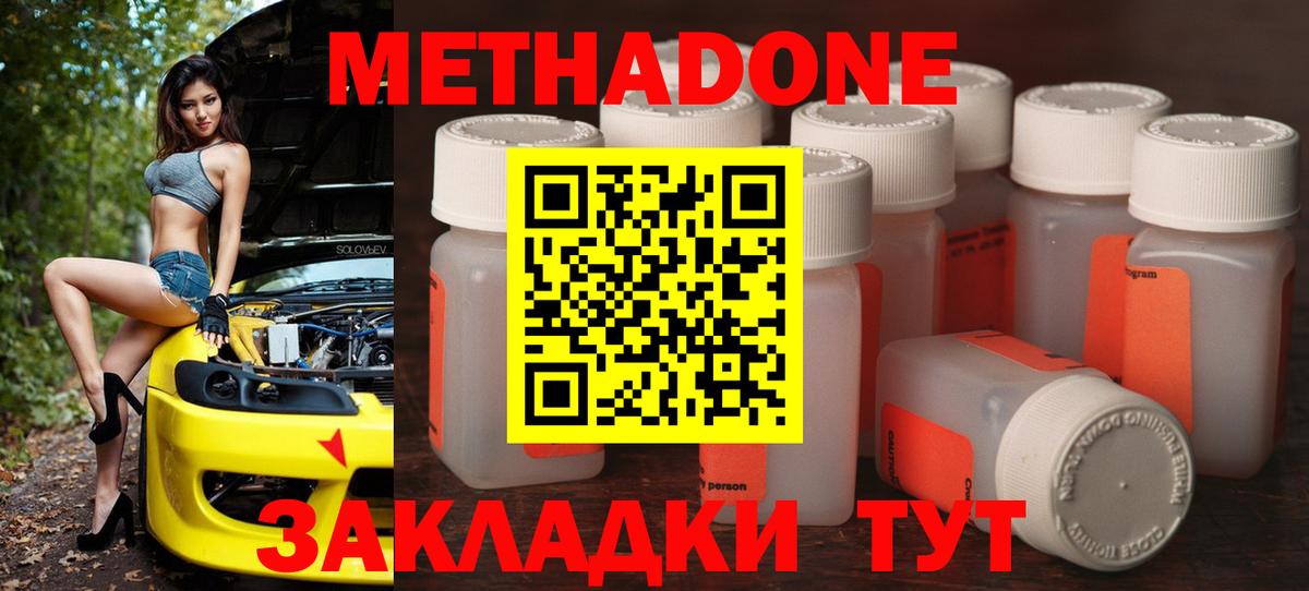 Димитровград  Метадон methadone  МЕТАДОН мёд  Вход с VPN 
